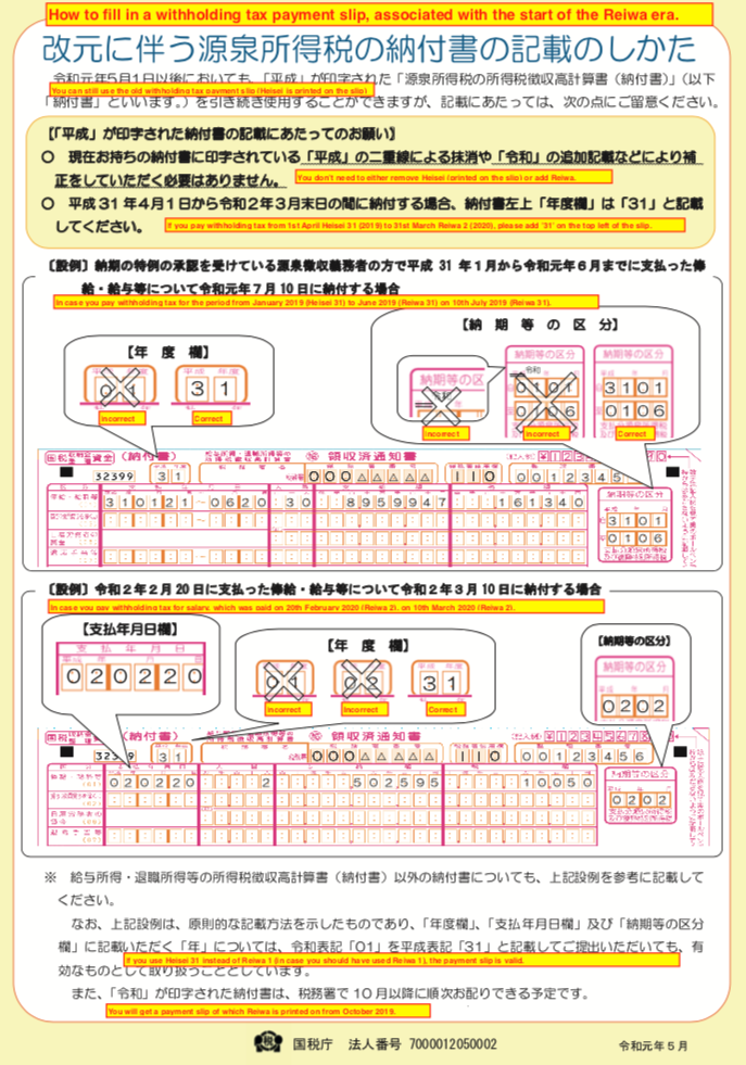 Withholding tax payment slip for Reiwa era